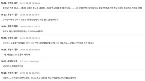 Koreans Voice Outrage At BL.